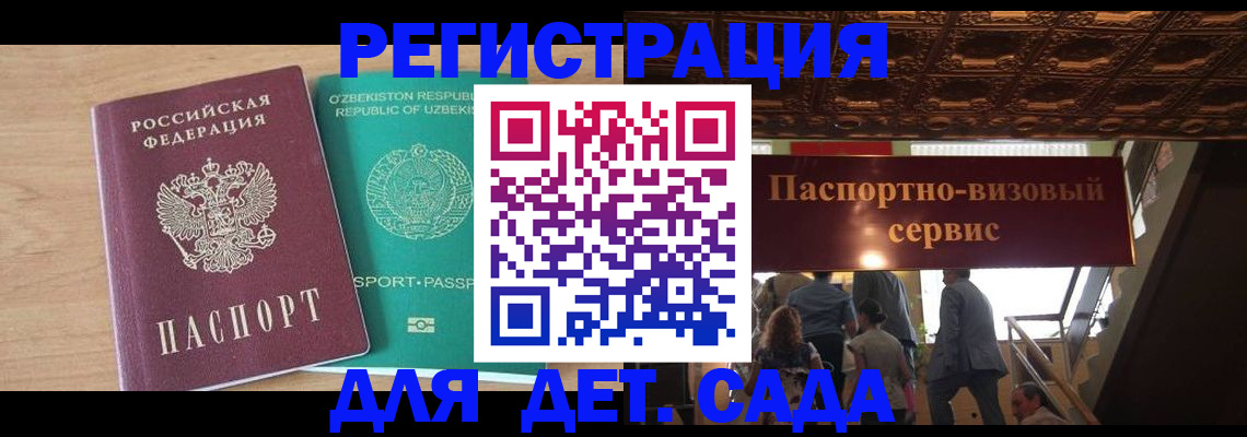 временная регистрация для школы в Саратове